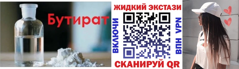 БУТИРАТ бутик  Купить  Михайлов 